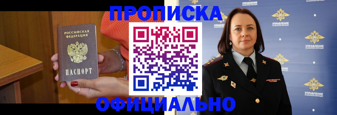 прописка для военкомата в Долгопрудном