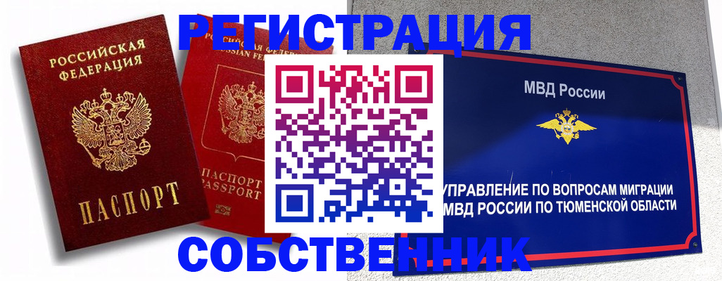 прописка штамп в Долгопрудном